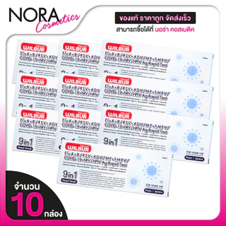 [ตรวจ RSV ได้] Wilbur 9in1 ATK Nasal Swab Flu A+B/RSV/ADV/MP/hMPV/COVID-19/hRV/HPIV/Ag Rapid Test 10 ชุด
