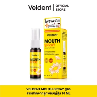 VELDENT MOUTH SPRAY 18 ML - เวลเดนท์ เมาท์ สเปรย์ สารสกัดโพรพอลิส ธรรมชาติ เพิ่มความชุ่มคอ