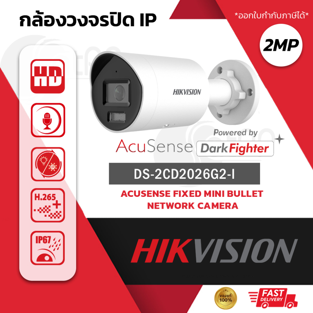 DS-2CD2026G2-I 4.0 mm กล้องวงจรปิด Hikvision Acusense IPC 2MP PoE รับประกันสินค้า 3 ปี