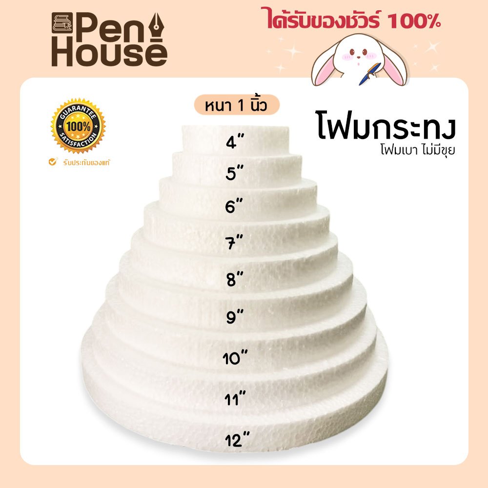 โฟมกระทง/โฟมกลมแบน ขนาด 4 นิ้ว - 12 นิ้ว ความหนา 1 นิ้ว ทำกระทง เค้กปลอม ปักดอกไม้ งานประดิษฐ์ และงานฝีมือต่างๆ