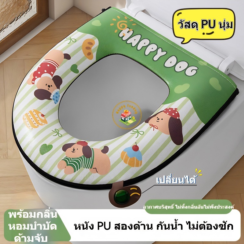 【3 วันจัดส่ง】ที่นั่งชักโครกแบบมีซิปน่ารัก วัสดุ PU นุ่ม กันน้ำได้ อเนกประสงค์ พร้อมน้ำหอมและที่จับ