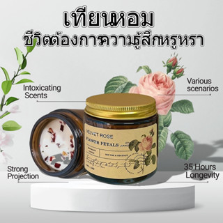 เทียนหอมอโรม่า ไขถั่วเหลือง เทียนหอมปรับอากาศ soy wax scente…