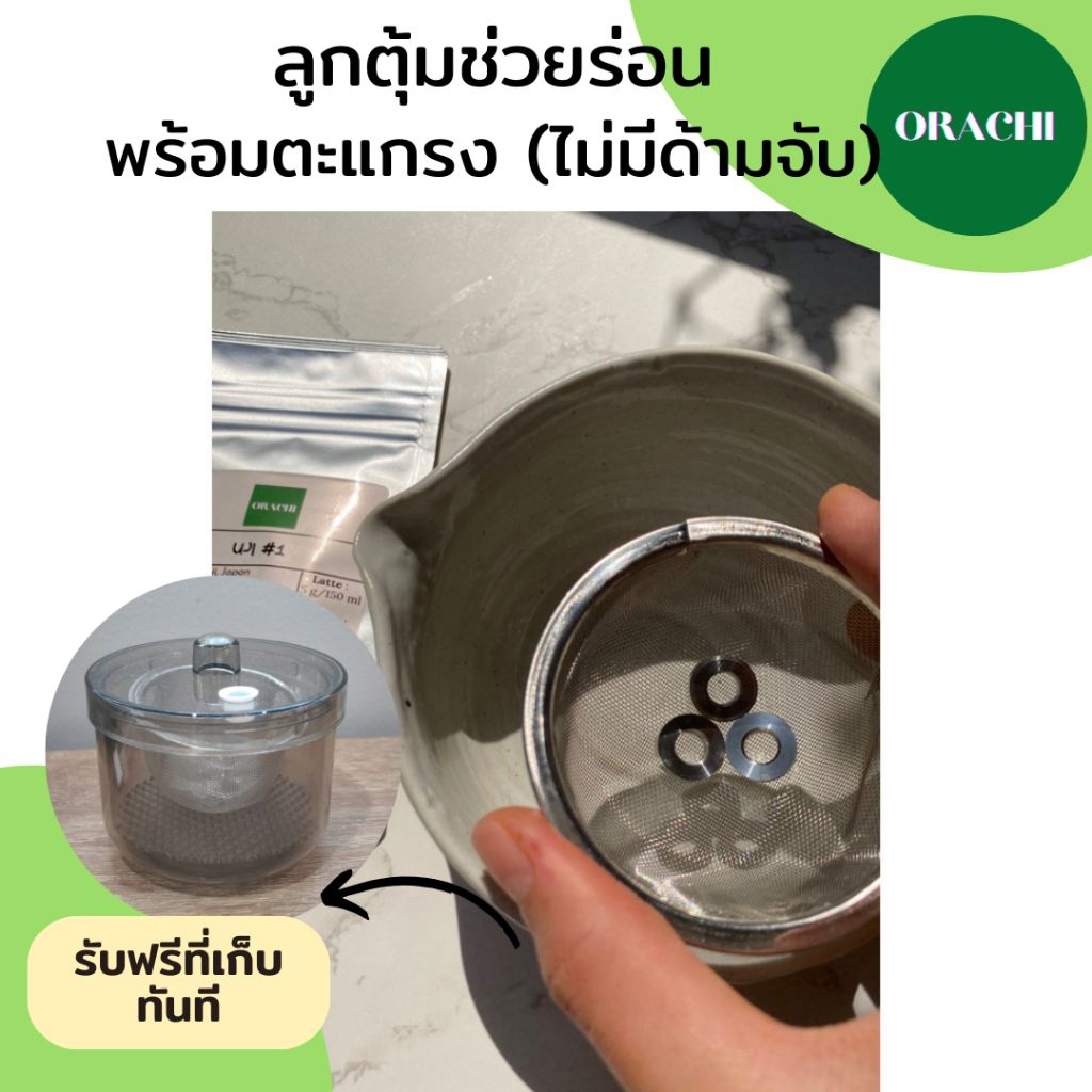 ORACHI | Matcha Sifter Tools เหล็กร่อนชา ลูกตุ้มร่อนมัทฉะ ลูกสแตนเลสร่อนชา อุปกรณ์ชงชา 1 เซต มี 3 ลู