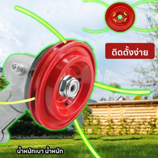 [ของขวัญฟรี: สายเอ็นตัดหญ้า 15ม./2.4มิล] จานเอ็นตัดหญ้า อลูม…