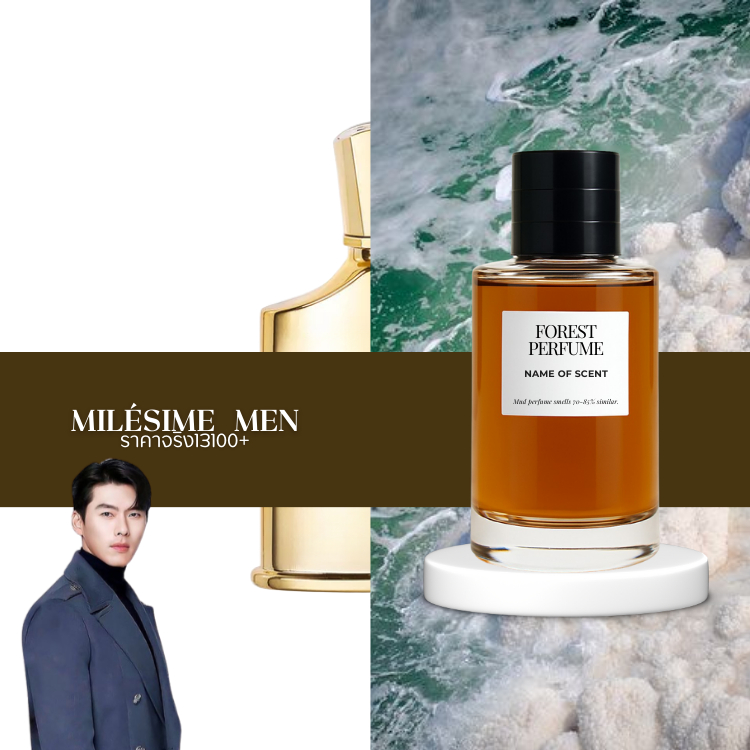 น้ำหอม FOREST- Inspired by Milésime  men - ขนาด 50ML