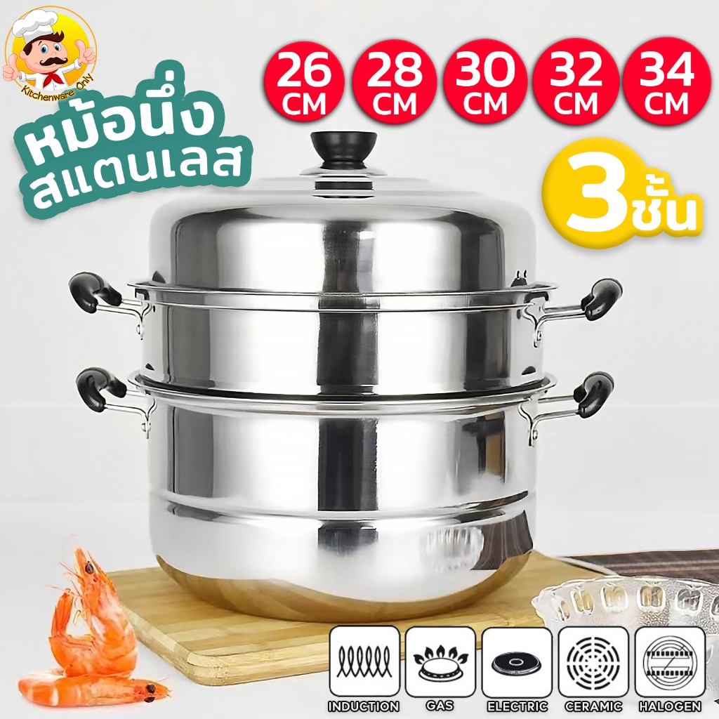 หม้อนึ่งสเเตนเลส2/3ชั้น พร้อมฝา หม้อก้นลึก นึ่งอาหารได้เยอะ หม้อสแตนเลส หม้อซึ้ง ซึ้งสแตนเลส