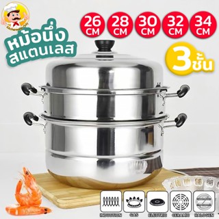 หม้อนึ่งสเเตนเลส2/3ชั้น พร้อมฝา หม้อก้นลึก นึ่งอาหารได้เยอะ …
