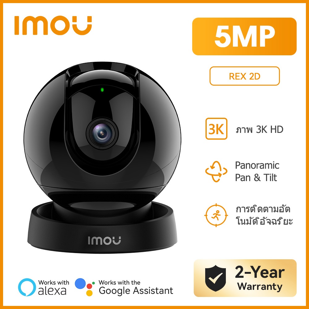 IMOU กล้องวงจรปิด ภายใน รุ่น REX 2D ความคมชัด 5MP มีไซเรน มี AI  Smart Tracking พูดคุยได้สองทิศทางแล