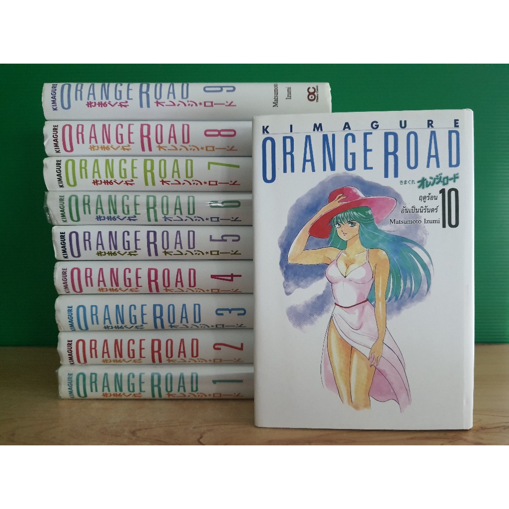 ถนนสายนี้เปรี้ยว ORANGE ROAD 10 เล่มจบ