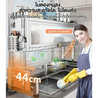 Compact Steel ชั้นวางจาน ที่คว่ําจาน อัพเกรดหนาขึ้น สแตนเลส พร้อมประตูกันฝุ่น 65~105ซม คร่อมอ่างล้างจาน ชั้นวางของในครัว