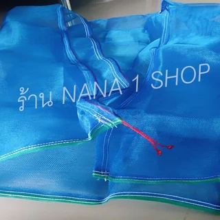 ถุงไนล่อน ถุงตาข่ายผ้ามุ้งฟ้า ใส่ขวดเก็บของ ใส่กระดาษลัง (มีเชือกรูด) อเนกประสงค์