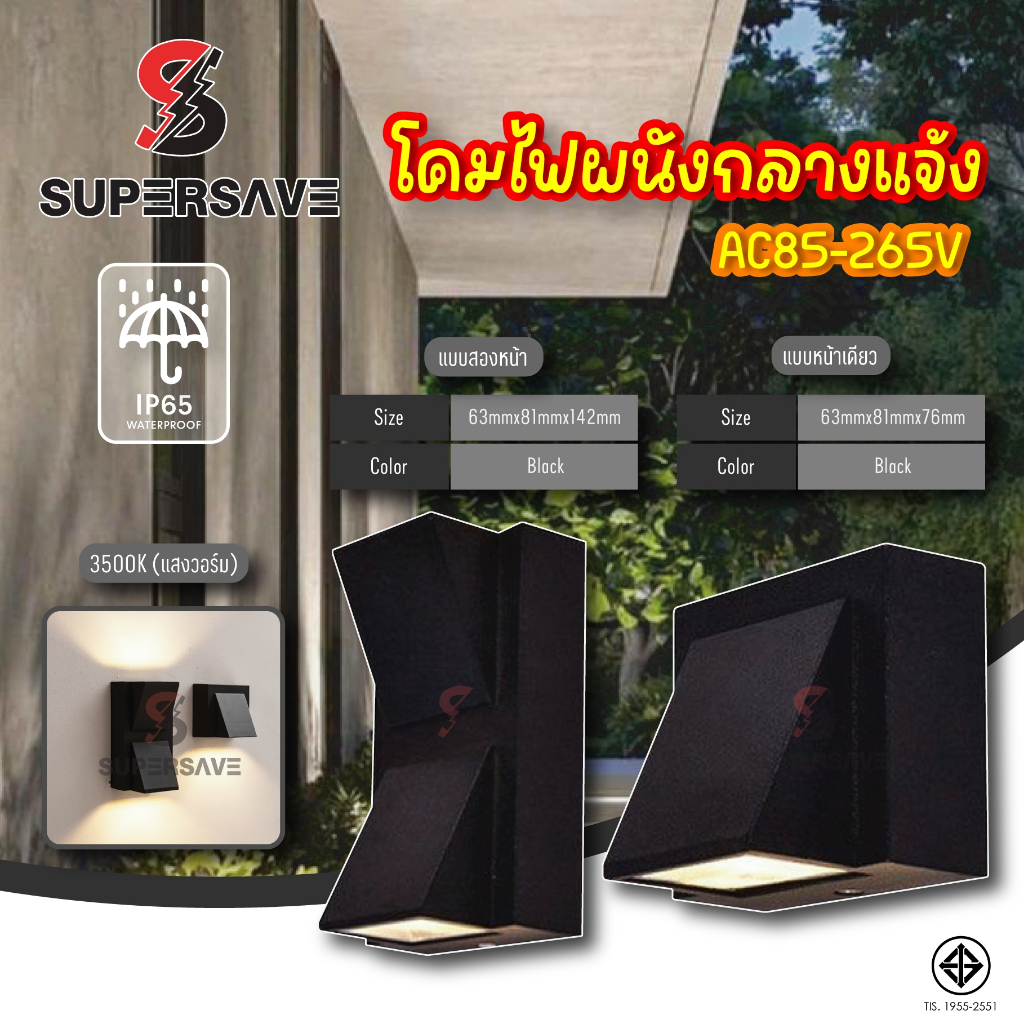 โคมไฟผนังกลางแจ้งไฟกิ่งกันน้ำใช้ภายนอกกันฝน กันฝุ่น กันฝ้าผ่าใชภายในสวยงามพร้อมหลอดไฟ LEDในตัว – โปรปัง