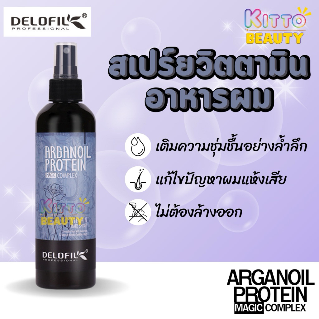 DELOFIL🍃 สเปร์ยวินตามิน อาหารผม บำรุงเส้นผม ขนาด 260 มล