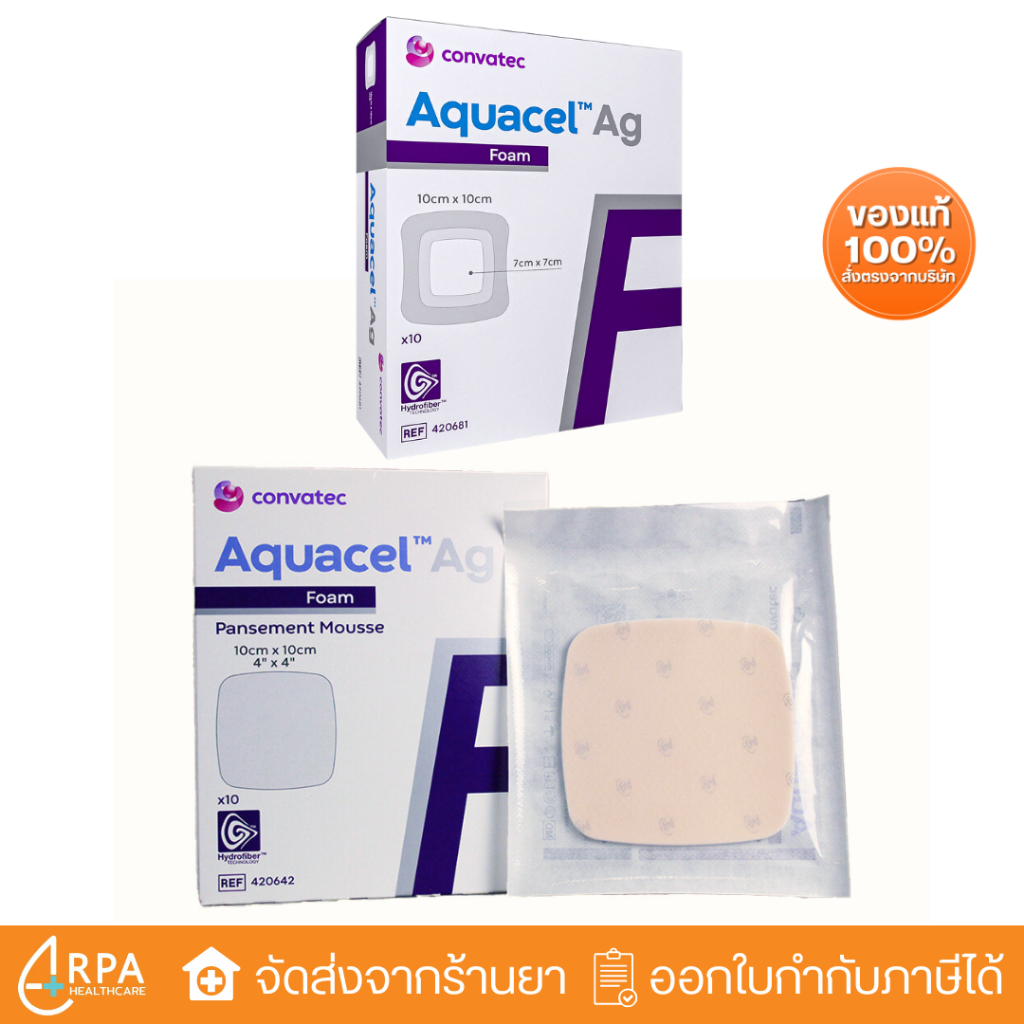 [ส่งด่วน,แท้] Aquacel Ag Foam (non-adhesive) แผ่นโฟมปิดแผล ชนิดไม่มีกาว 10x10cm
