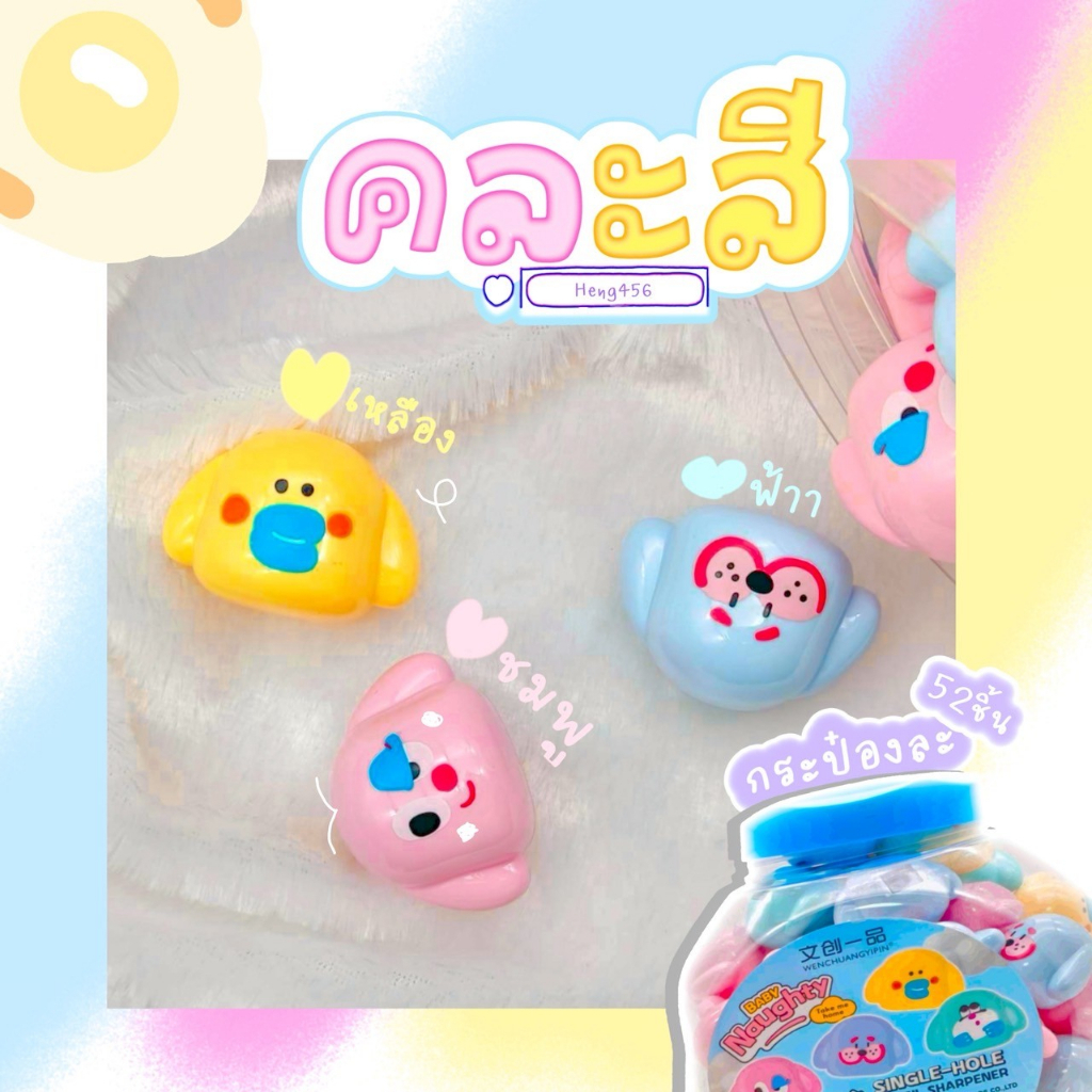 🔥กระปุก 52 PCS 344🔥กบเหลาดินสอ  ที่เหลาดินสอ คละสี แบบมือหมุน เหลาง่าย