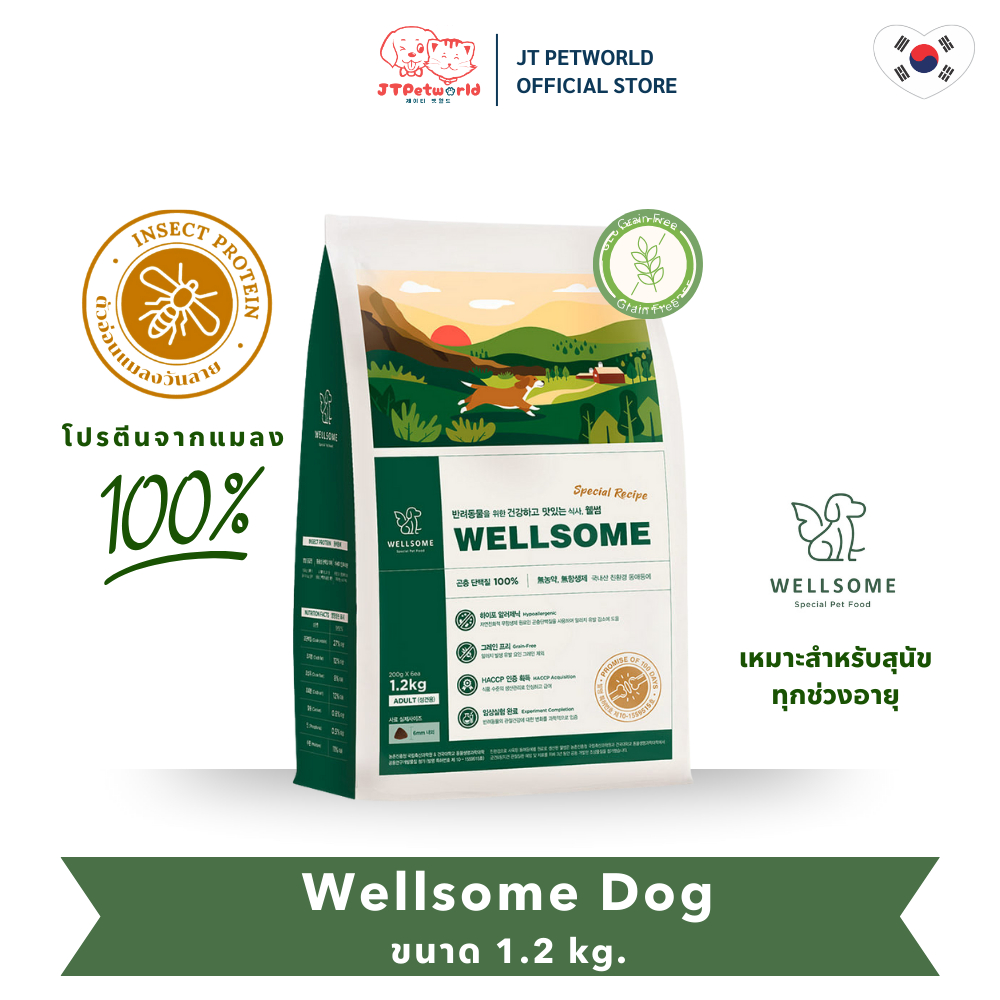 (EXP12/02/2026) Wellsome Dog (Insect Protein) เวลล์ซัมด็อก อาหารสุนัขโปรตีนจากแมลง | JT Petworld