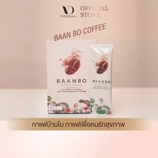 BAANBO COFFEE HOUSE บ้านโบ คอฟฟี่เฮ้าส์ กาแฟปรุงสำเร็จชนิดผง กาแฟเพื่อสุขภาพบ้านโบ 10 ซอง 1 กล่อง