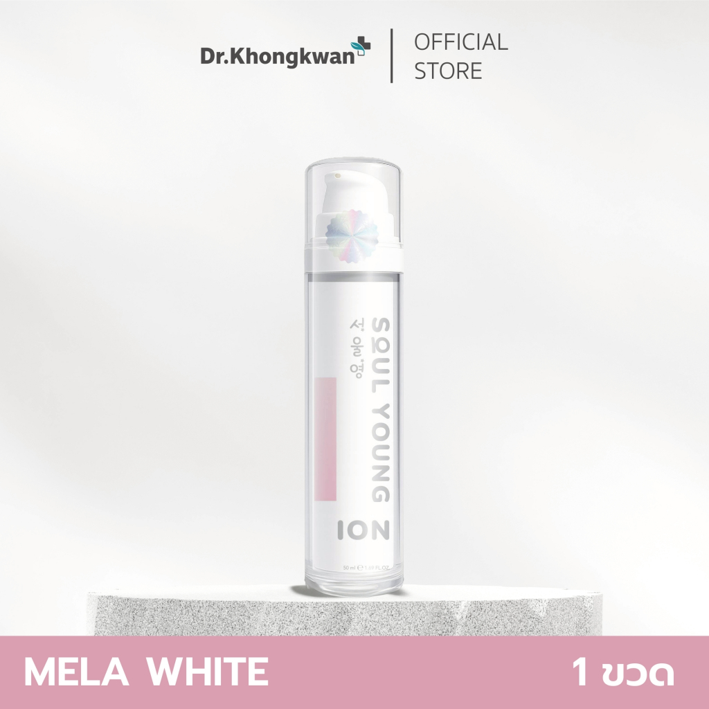 [ION GEL ชมพู] SOUL YOUNG 1 ON MELA WHITE GEL ผิวชุ่มชื้น กระจ่างใส