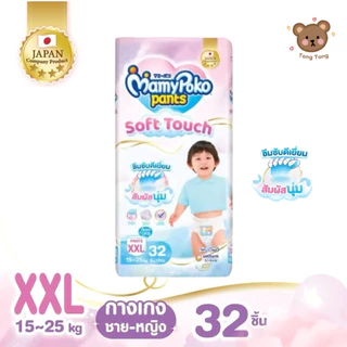 ✨ MamyPoko Pants Soft Touch มามีโพโค กางเกงผ้าอ้อมเด็ก แพนท์ ซอฟต์ ทัช ไซส์ M-XXL