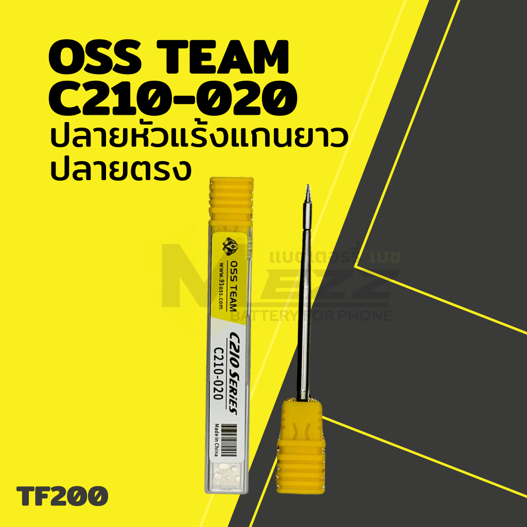 อุปกรณ์ช่าง ปลายหัวแร้งแกนยาวOSS TEAM รุ่นC210-020ปลายตรง