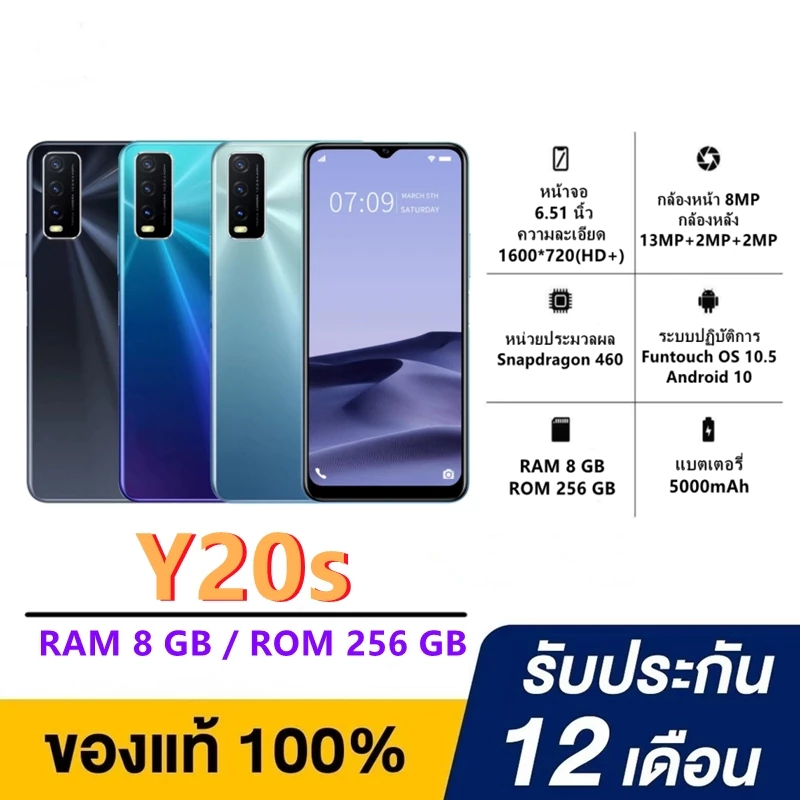 Vivo Y20S สมาร์ทโฟน 8GB+256GB หน้าจอ 1600x720 HD+ แบตเตอรี่ 5000mAh กล้องหลัง 13MP+2MP+2MP =