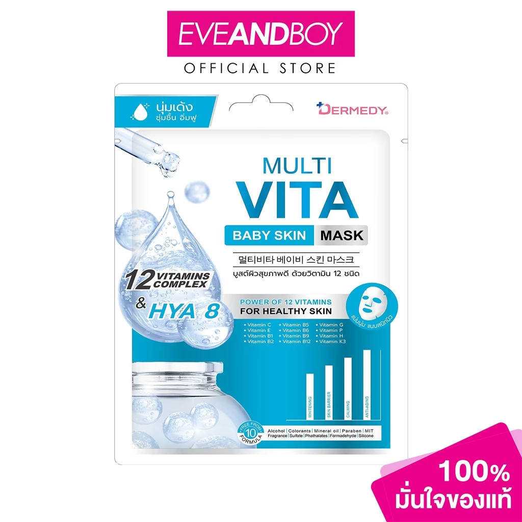 DERMEDY - Multi Vita Baby Skin Mask (25g) เดอร์มีดี มัลติ ไวต้า เบบี้ สกิน มาสก์