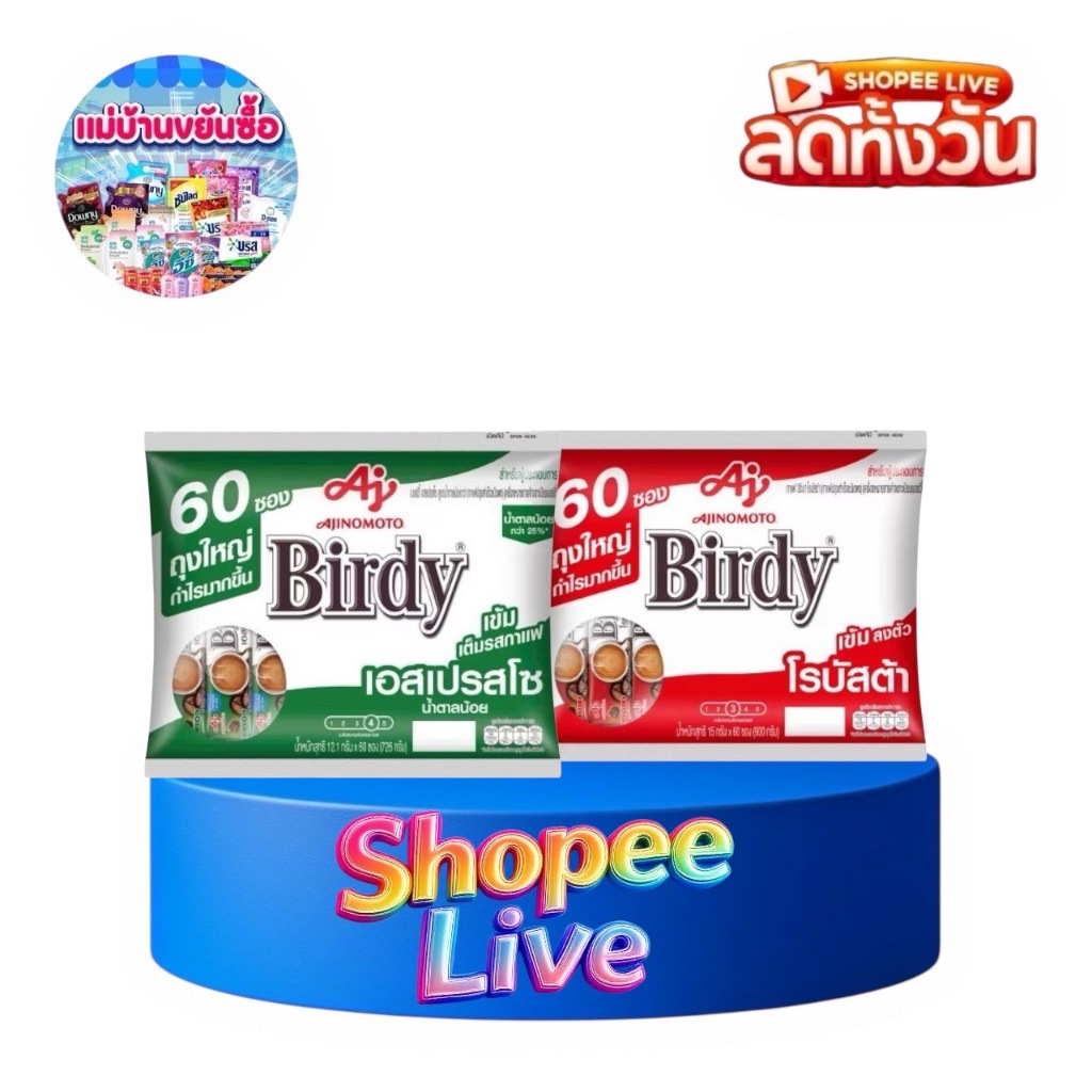 🔰COMBO CODE🔰กาแฟเบอร์ดี้ 3in1  60 ซอง