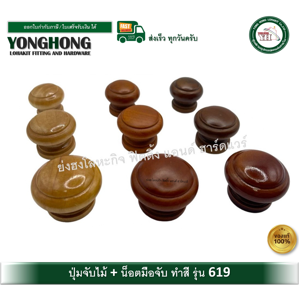 ปุ่มจับไม้ ปุ่มจับเฟอร์นิเจอร์ แกนน็อต ทรงกลม มี 3 ขนาด ให้เลือก No.619 S M L มี3สีให้เลือก