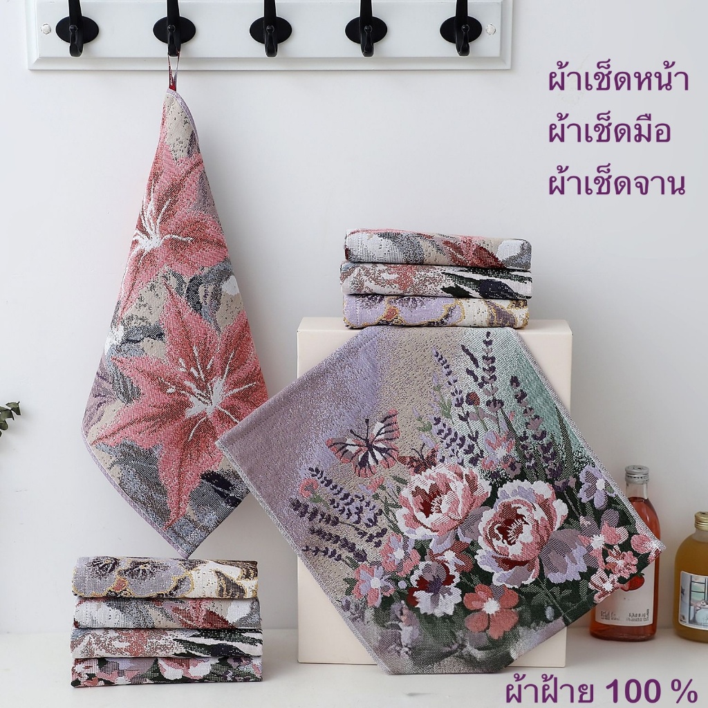 ผ้าฝ้าย เช็ดหน้า ผม ผ้าเช็ดมือ เช็ดจาน โต๊ะ เช็ดอเนกประสงค์ ทำความสะอาด conton 100 % ขนาด 34*40 ซม.(V218)