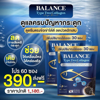 โปร 1 แถม 1 (60ซอง) บางลานซ์ คอลลาเจน Balance Collagen กระดู…