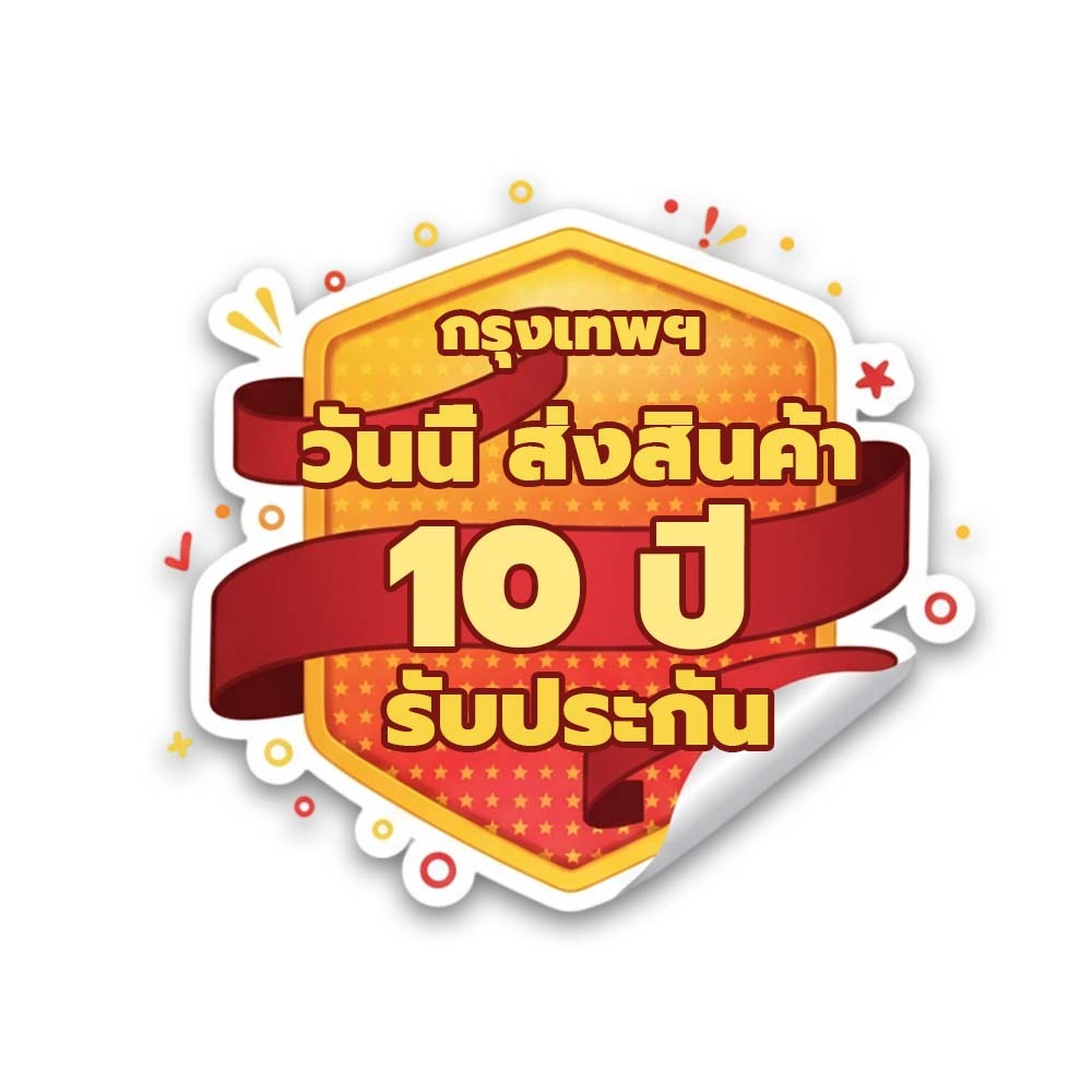 การรับประกัน 10 ปี + ส่งสินค้าในวันเดียวกัน + ของแท้ 100%