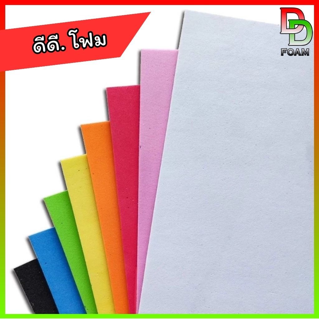 แผ่นโฟมยางEVA💯% ผิวเรียบสีสดใส ขนาด 65x115 ซม. หนา 2-3, 6-8 มิล