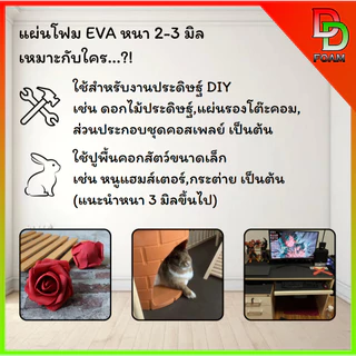 แผ่นโฟมยางEVA ขนาด A4 หนา 2 มิล แผ่นใหญ่ แผ่นโฟมสำหรับงานฝีมือ,DIY,ตกแต่ง EVA💯% คละสีได้