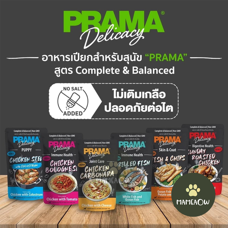Prama อาหารเปียกสุนัข สูตร Complete & Balanced โปรตีนสูง เนื้อสัตว์เน้นๆ มี 6 สูตร ขนาด 120g