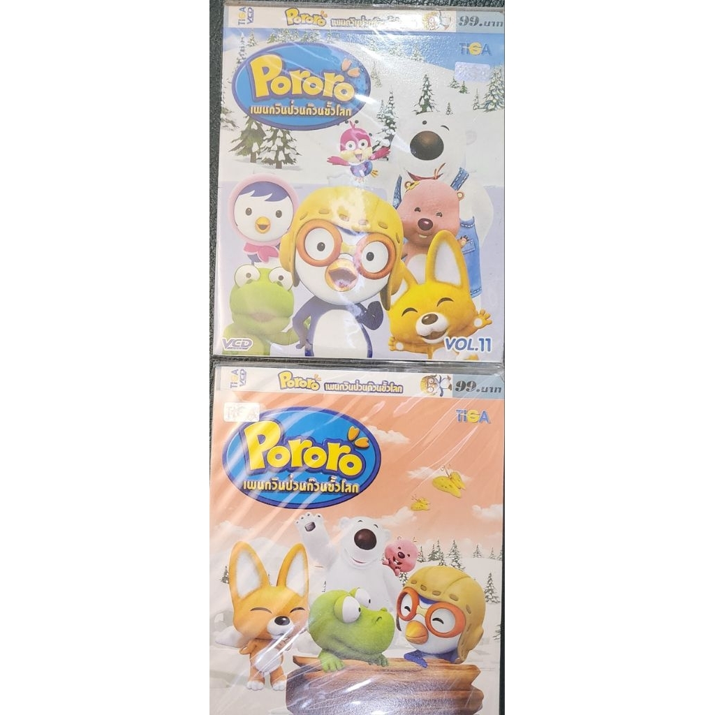 Vcd การ์ตูนpororo เพนกวินป่วน ก๊วนขั้วโลก ลิขสิทธิ์แท้แผ่นใหม่มือ 1