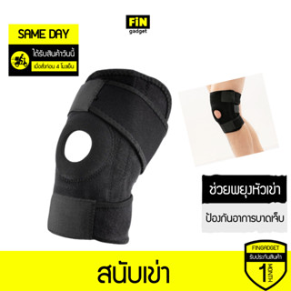สายรัดเข่า สนับเข่า ป้องกันอาการบาดเจ็บ ช่วยพยุงหัวเข่า(1ชิ้…
