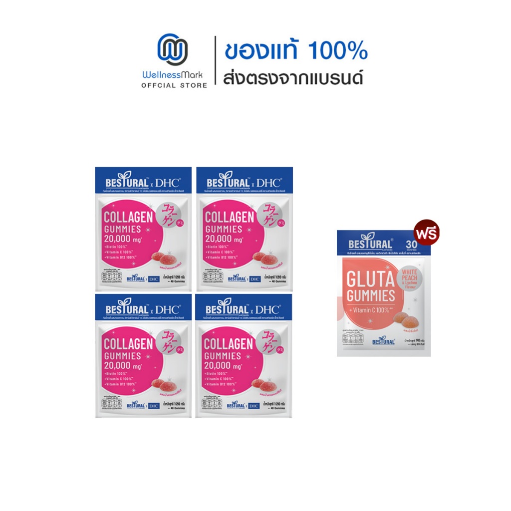 DHC X Bestural คอลลาเจน (สูตรไม่เติมน้ำตาล) (40 เม็ด) 4 ซอง + แถมฟรี 1 ซอง