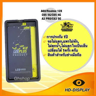Leeplus จอ oppo A60,A3/A3X/A3pro ,A5,A5pro,A5x(4G), , Realme12/12X ,C65(4G),(5G) ,C75X งานแท้ แถม ฟิล์มกระจกเต็มจอ