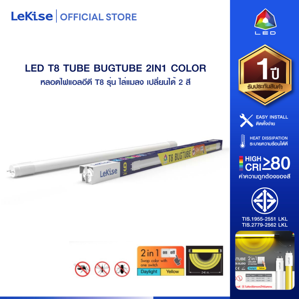 LeKise หลอดไฟไล่แมลง แอลอีดี T8  2in1 ชนิดไฟเข้าสองทาง รุ่น T8 BugTube