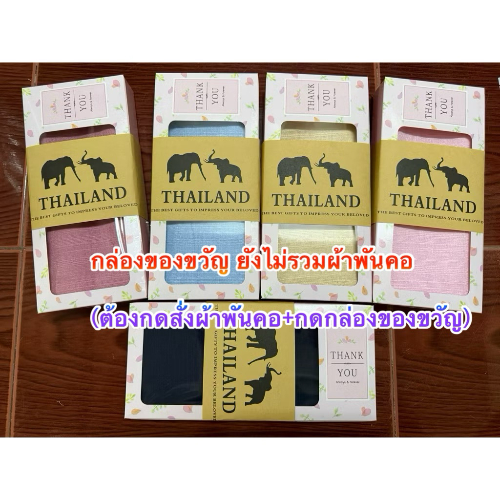 กล่องของขวัญ ของชำร่วย เฉพาะกล่องเปล่าไม่รวมผ้าพันคอ