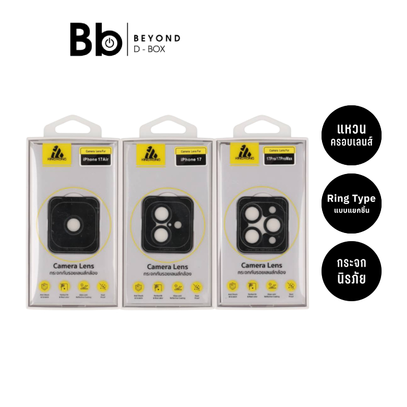 ฟิล์มกันเลนส์ KING KONG สำหรับ iPhone 17/Air/17 Pro/17 Pro Max Black by BB Beyond D-Box