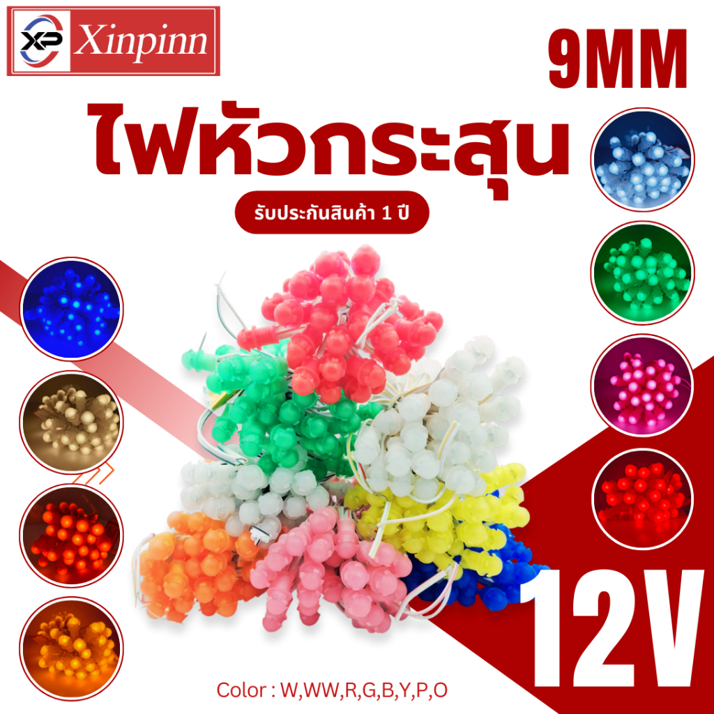 ไฟled หัวกระสุน ไฟหัวกระสุน ไฟ ไฟตกแต่ง ทำป้ายโฆษณา ทำตัวหนังสือ ขนาด 9mm DC12V (1 มัด 50 ชิ้น)