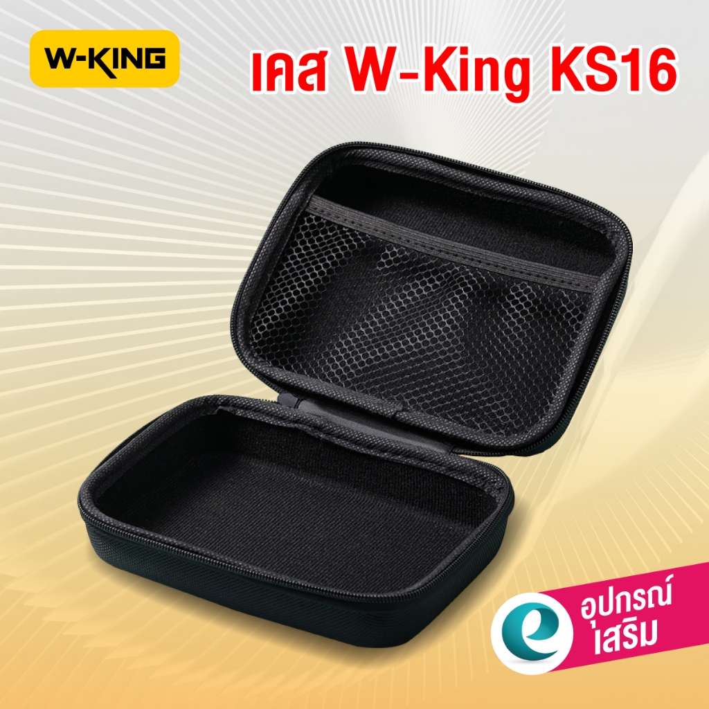 กระเป๋า W-King KS16 เคสกันกระแทก กระเป๋ากันกระแทก สำหรับ ไมค์ช่วยสอน wking KS16