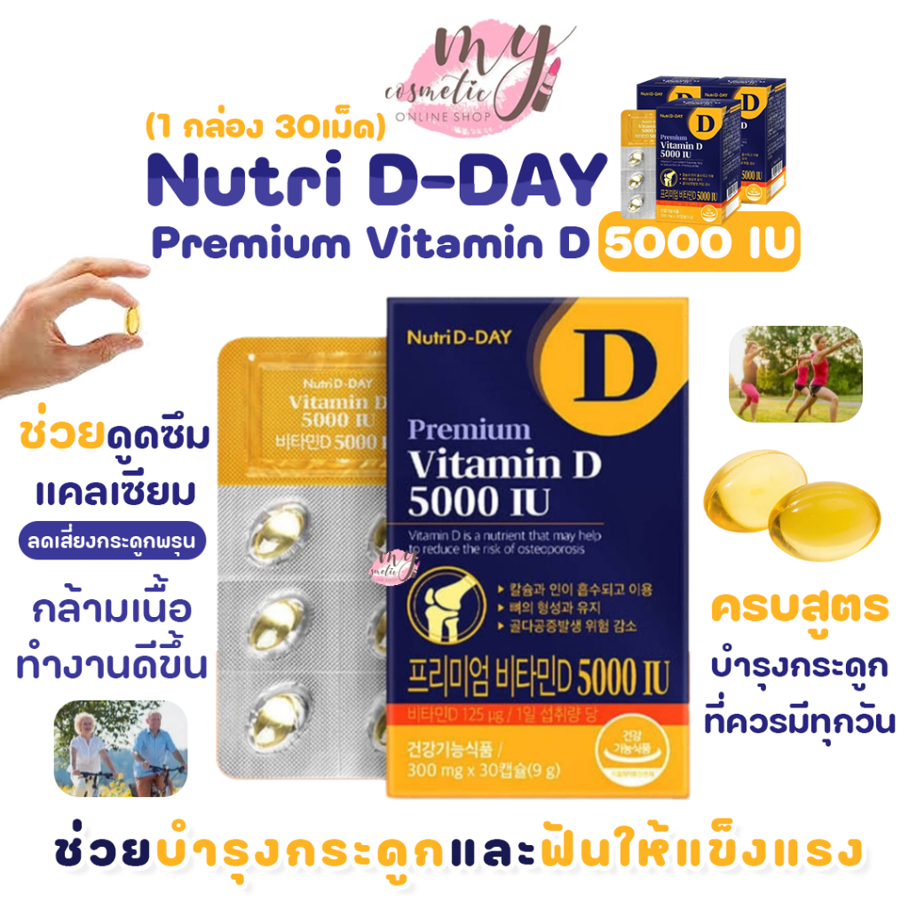 (🌼แท้ / พร้อมส่ง🌼) NUTRI D-DAY PREMIUM V.I.T.A _ MI.M D 5000 I*U [ 1 กล่อง 30 ม. ]