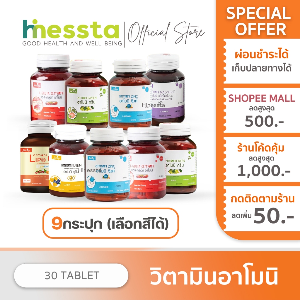 [9กระปุก]Shining Amoni Armoni Zinc Gluta Crosehip Magnight ชายนิ่ง อาโมนิ ซิงค์ กลูต้า ซีโรสฮิป