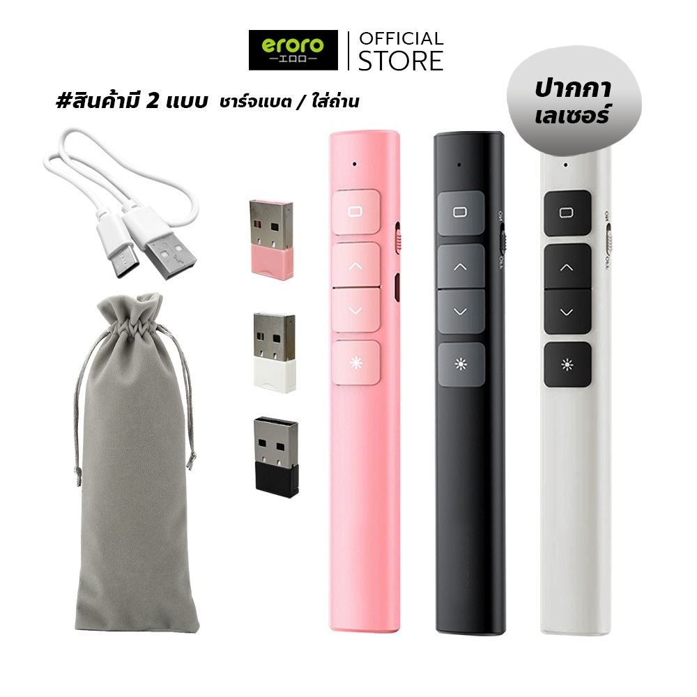 ERORO ปากกาเลเซอร์ Laser Pointer 2.4GHz Wireless รีโมทพ้อยเตอร์ไร้สาย พร้อมเลเซอร์