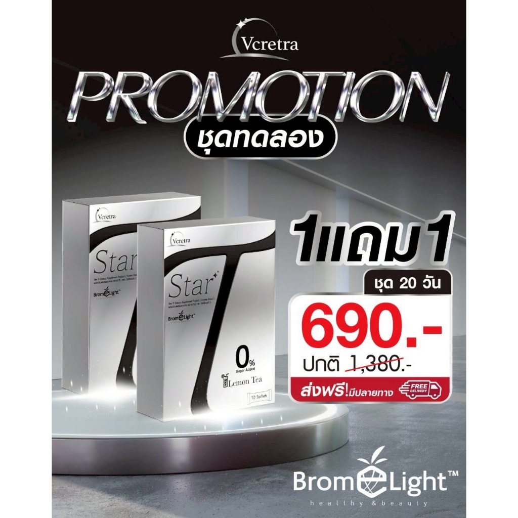(โปร 1 แถม 1) Vcretra Star T วีเคร็ทตร้า สตาร์ที อาหารเสริม