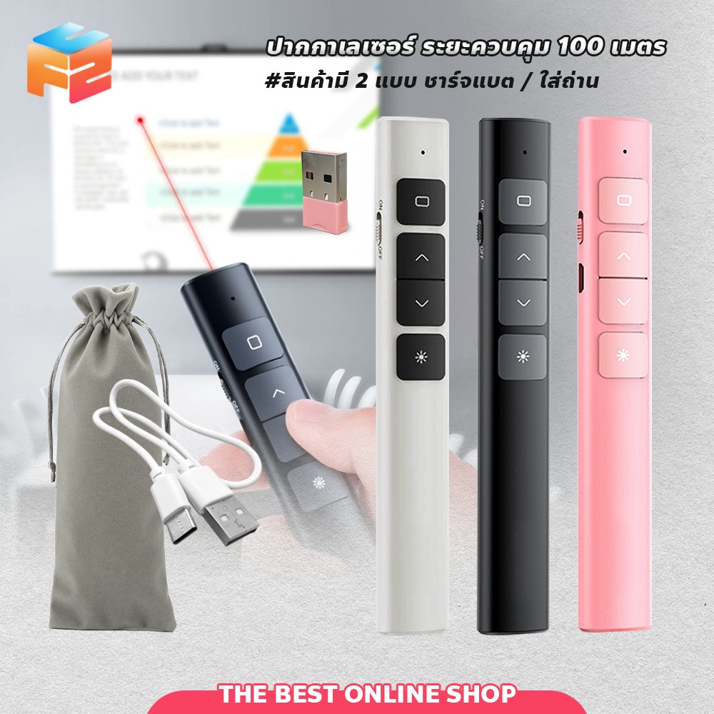 รีโมทพอยเตอร์ 2.4GHz Wireless Presenter รีโมทควบคุมสไลด์ ไร้สาย