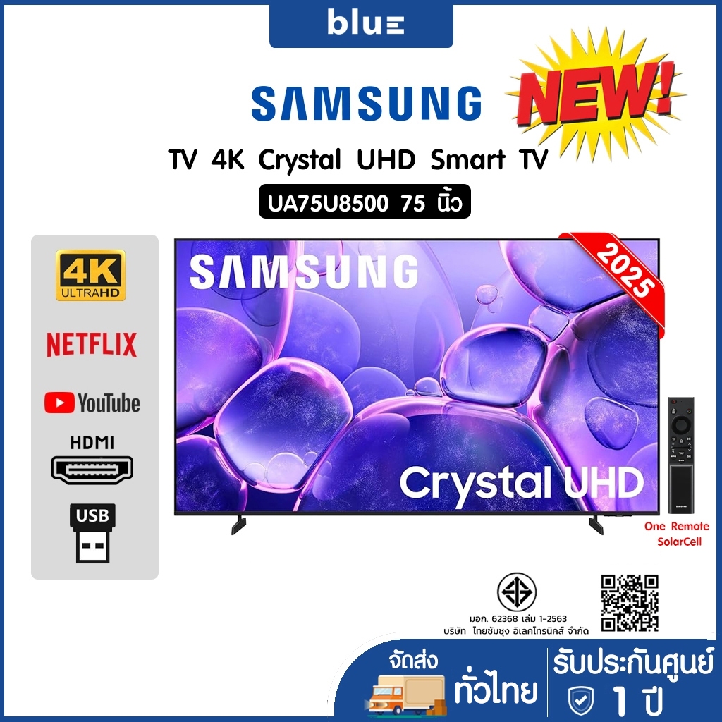 Samsung 4K Crystal UHD Smart TV 75U8500 75 นิ้ว รุ่น UA75U8500FKXXT (ปี 2025)