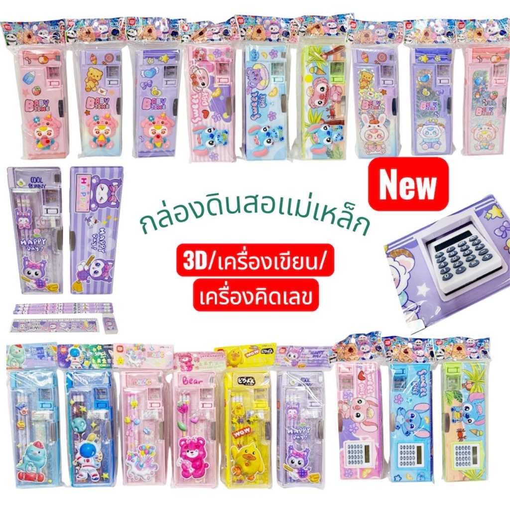 กล่องดินสอแม่เหล็กตู๊กตานูน 3D ลายการ์ตูน พร้อมกบเหลา ที่ใส่ยางลบ เปิดได้ 2 ด้าน สินค้าขายดี